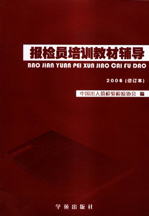 2006��汨��Ա��ѵ���Ը������޶�����
