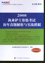 ֪����2008ִҵ��ʿ�ʸ����������������ʵսģ��(��ģ���Ծ�)