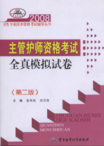 2008���ܻ�ʦ�ʸ���ȫ��ģ���Ծ����ڶ��棩����רҵ�ʸ��Ը�������