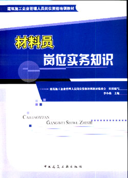 2007����ʩ����ҵ������Ա��λ�ʸ������顪����Ա��λʵ��֪ʶ