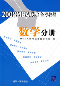 2008mba���������̳̣���ѧ�ֲ�