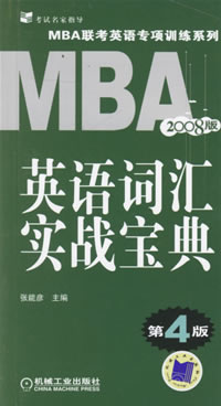 MBAӢ��ʻ�ʵս����.��4��
