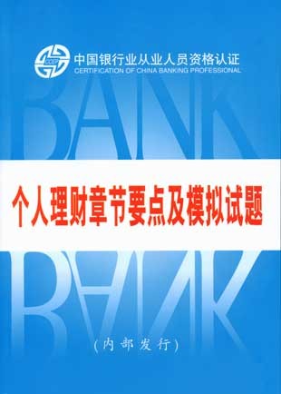 2007���д�ҵ��Ա�ʸ���֤����--���������½�Ҫ�㼰ģ������(�ڲ�����)