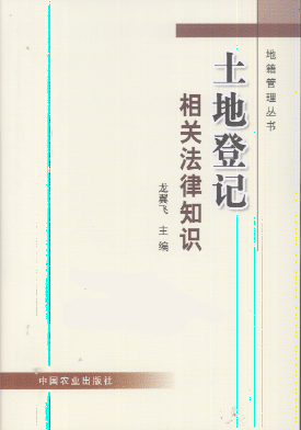 2008�����صǼǴ����˿�������:���صǼ���ط���֪ʶ