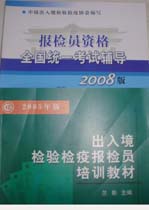 2008�걨��Ա������ѵ�̲�(ȫ��2��)