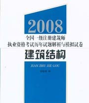 2008һ������ʦִҵ�ʸ����������������ģ���Ծ�:�����ṹ