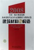 2008һ��ע�Ὠ�������������������ģ���Ծ�:���������빹��