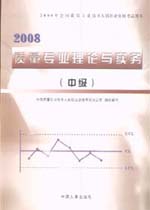 2008��������ʦ�̲�(�м�)-2008����רҵ������ʵ��