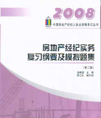 2008�귿�ز�������ִҵ�ʸ��ԡ����ز�����ʵ��ϰ��Ҫ��ģ���⼯(�ڶ���)