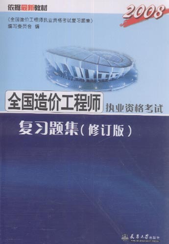 2008����۹���ʦ���Ը�ϰ�⼯���޶��棩�������½̲�