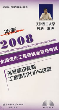 2008ȫ����۹���ʦִҵ�ʸ������Ҿ����̳�(���̰�)-������ۼƼ������