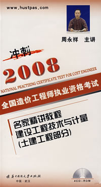 2008����۹���ʦ�������Ҿ����̳�(���̰�)���蹤�̼�����������������֣�