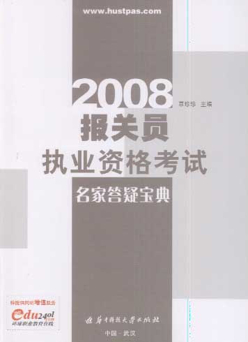 2008����Աִҵ�ʸ���-���Ҵ��ɱ���