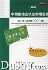 2008����ҽ���ִҵ����ҽʦ���ر���2000��