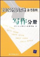 2009��MBA���������̳�--д���ֲ�