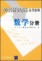 2009��MBA���������̳�--��ѧ�ֲ�