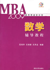 MBA2009�����漣�ٷְ�-�����̳���ѧ