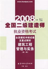 2008ȫ����������ʦִҵ�ʸ���ȫ��ģ�����Ծ����ص����-�������̹�����ʵ��