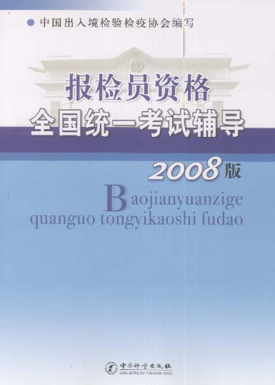 2008�汨��Ա�ʸ�ȫ��ͳһ���Ը���