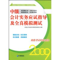 2009����ְ�ƿ���Ӧ��ָ����ȫ��ģ�����-�м����ʵ��
