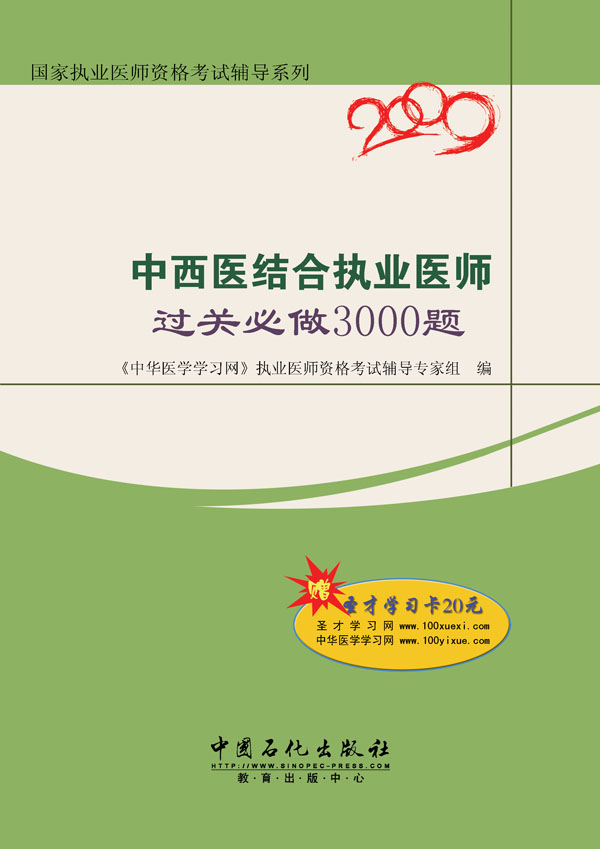 2009����ҽ���ִҵҽʦ���ر���3000��