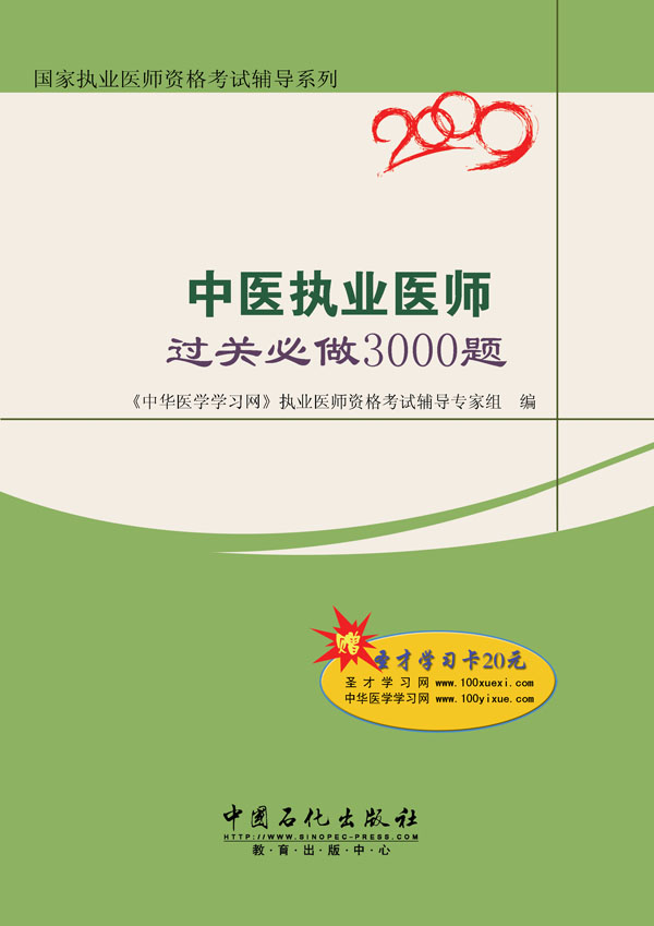 2009ִҵҽʦ�ʸ���_��ҽִҵҽʦ���ر���3000��