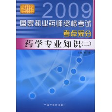 2009��ִҵҩʦ��������-ҩѧרҵ֪ʶ����������ɷ�