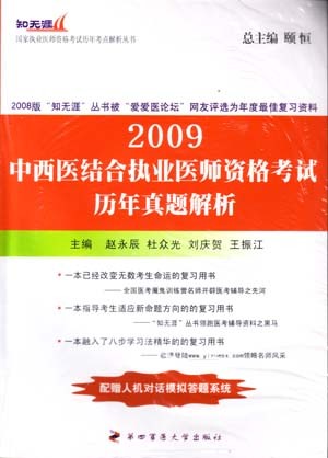 2009������ҽ���ִҵҽʦ���������������