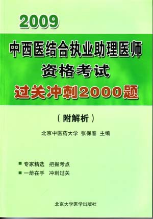 2009ҽҽʦԸ:س2000⣨