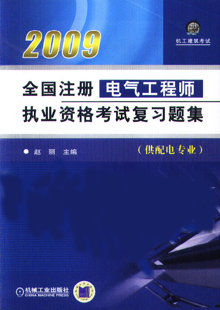 2009ȫעʦִҵʸԸϰ⼯-רҵ