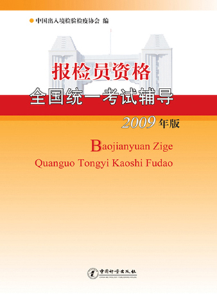 2009�汨��Ա�ʸ�ȫ��ͳһ���Ը���