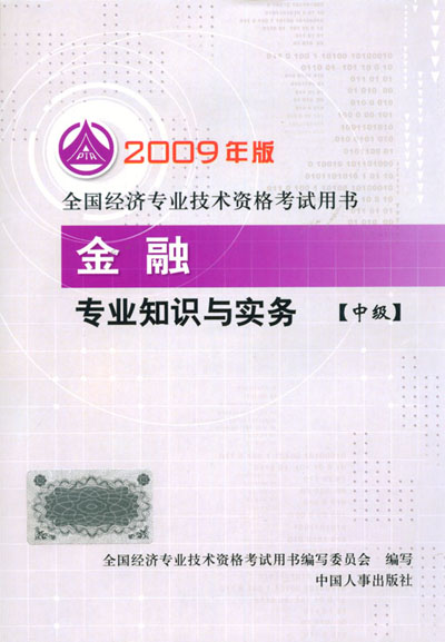 2009�꾭��ʦ��������:����רҵ֪ʶ��ʵ���м���