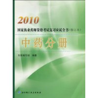 2010ִҵҩʦʸԸϰӦȫ飨ҩֲᣩ޶