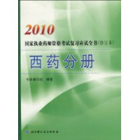 2010ִҵҩʦʸԸϰӦȫ飨ҩֲᣩ޶