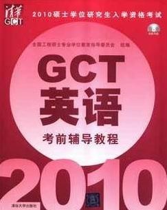 GCTӢ￼ǰ̳--2010˶ʿоѧ