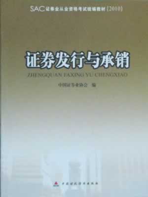 2010֤ȯҵԽ̲:֤ȯ