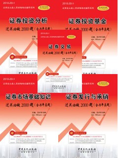 2010��2011֤ȯ��ҵ�ʸ��Թ��ر���2000�⣨���������⣩ȫ��5��