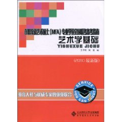 2010��ְ��������˶ʿ(MFA)רҵѧλȫ����������ָ�ϣ�����ѧ���������°棩