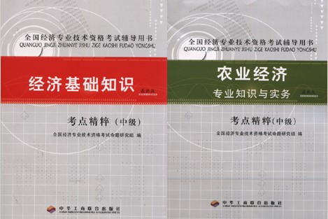 2019新版经济师教材_2009年经济师考试新版教材发布(2)