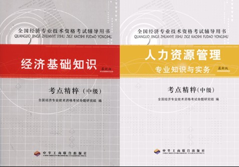 22019年经济师教材_经济师考试教材