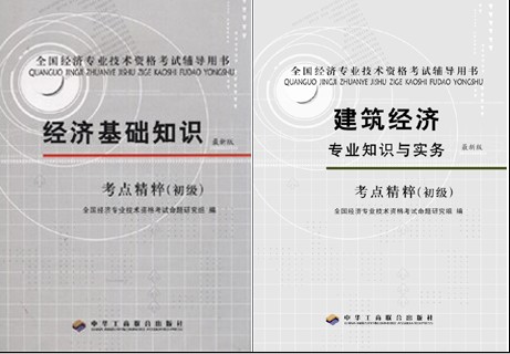 初级经济师_初级经济师(2)