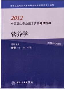 2012��ȫ������רҵ�����ʸ���ָ����Ӫ��ѧ��ʿ��ʦ���м���
