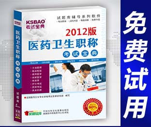 2012�����°�����ҽʦ���Ա��䣨ְҵ����1.2