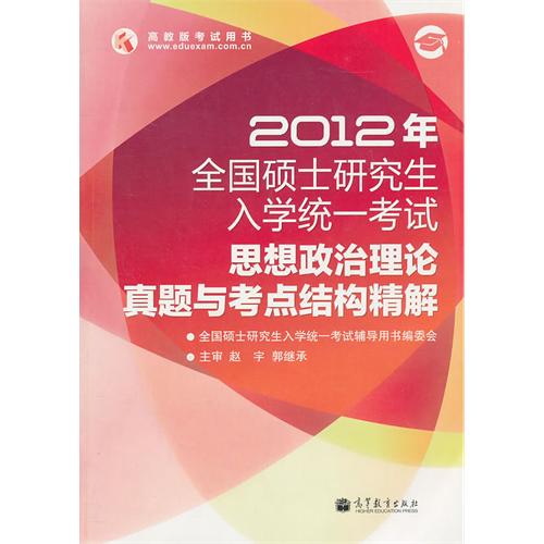 2012ȫ˶ʿоѧͳһԣ˼뿼ṹ⣨ں2005-2011⣩