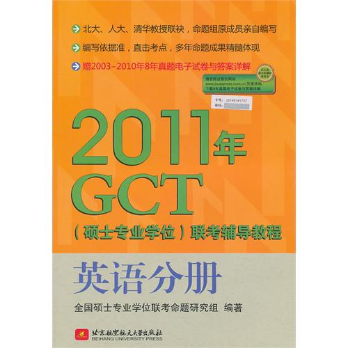 2011GCT˶ʿרҵѧλ̳̣Ӣֲ