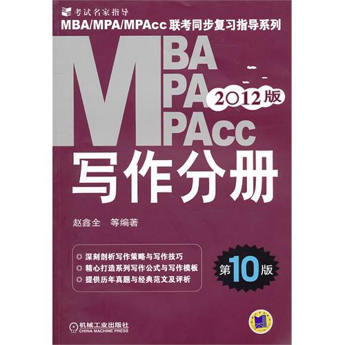 2012MBAMPAMPAccͬϰָϵУдֲᣨ10棩