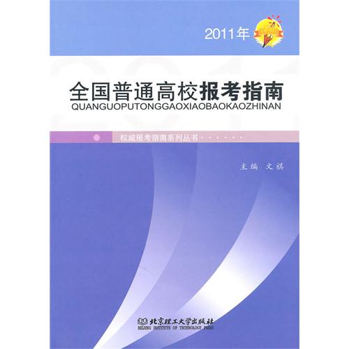 报指南-2012高考