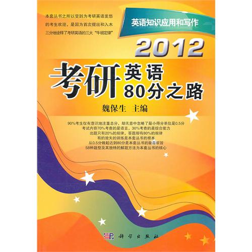 2012Ӣ80֮·Ӣ֪ʶӦúд