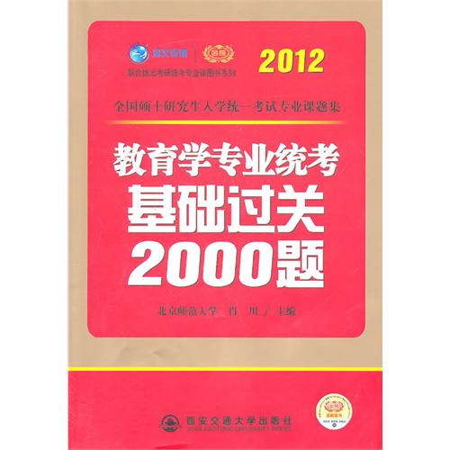 2012ѧרҵͳ2000⣨˶ʿоѧרҵ⼯