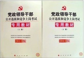 ���˽���2012�굳���쵼�ɲ�����ѡ�κ;����ϸڿ���ר�ý̲ģ����²ᣩ
